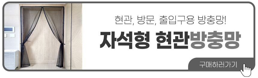 방충망 베란다 사각 벨크로 맞춤모기장 미세 촘촘제작 90x10 상세 사진 1