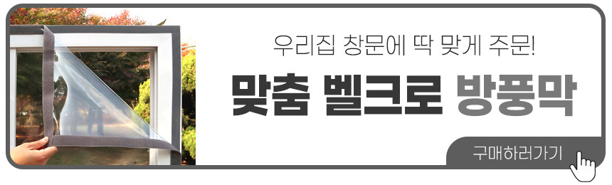방충망 베란다 사각 벨크로 맞춤모기장 미세 촘촘제작 90x10 상세 사진 2