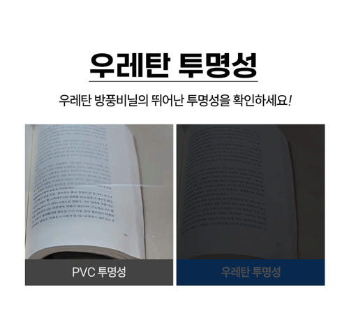 자석 방풍 비닐 대형 벨크로 베란다 현관 테라스 우풍차단 두꺼운 방한 창문커튼 40cm 상세 사진 18