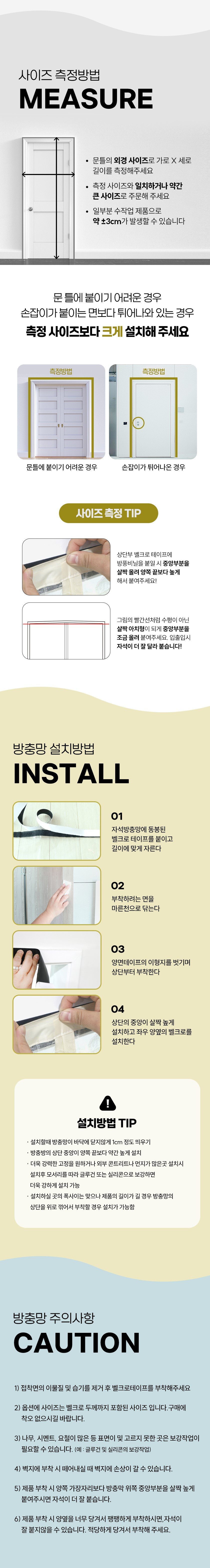 방충망 대형 현관 창문 맞춤 시공 자석모기장 150x210 상세 사진 24