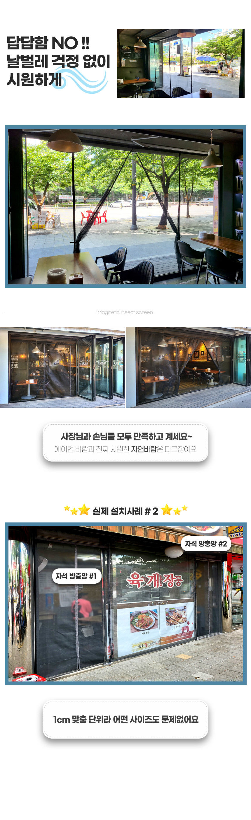 방충망 대형 현관 창문 맞춤 시공 자석모기장 150x210 상세 사진 6