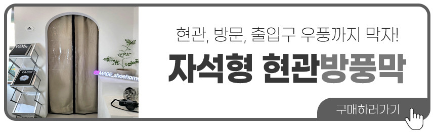 방충망 대형 현관 창문 맞춤 시공 자석모기장 150x210 상세 사진 10