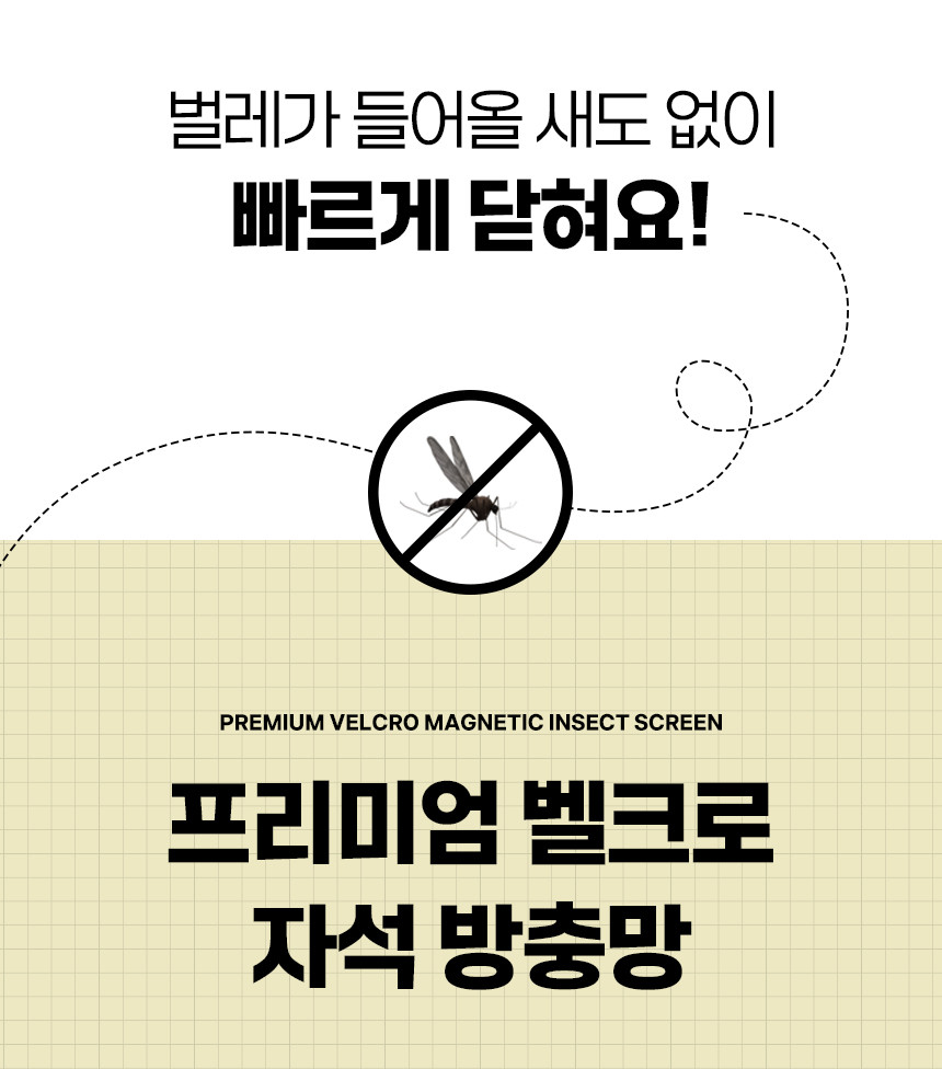 방충망 대형 현관 창문 맞춤 시공 자석모기장 150x210 상세 사진 11